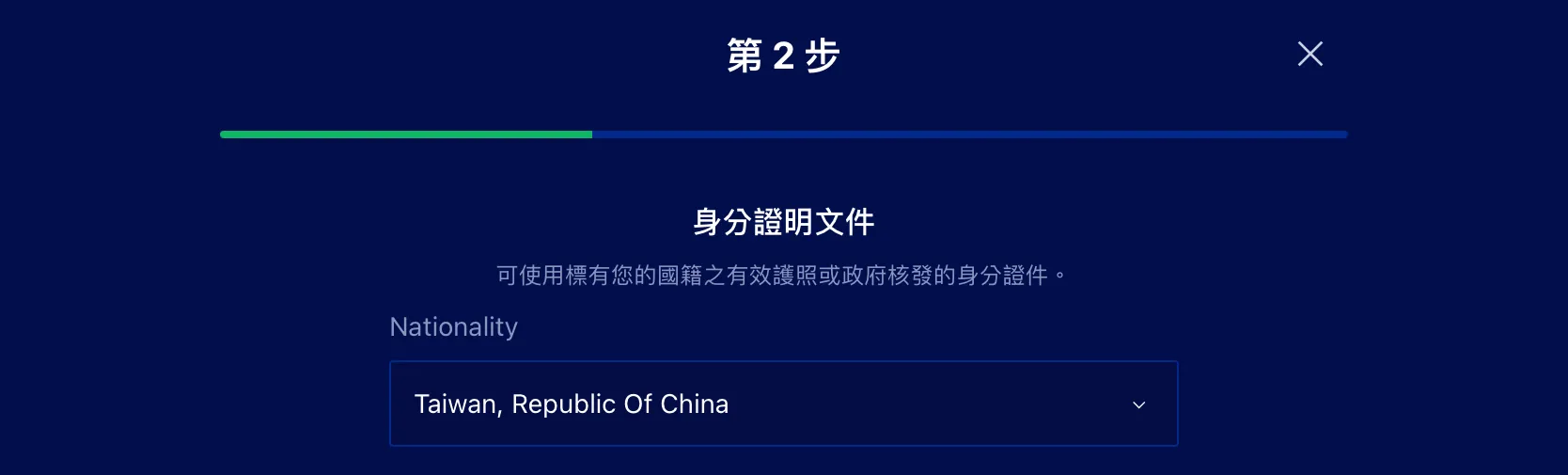 圖二:Liquid 身分證件驗證步驟