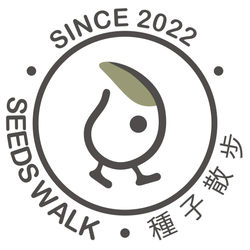 種子散步 Seeds Walk