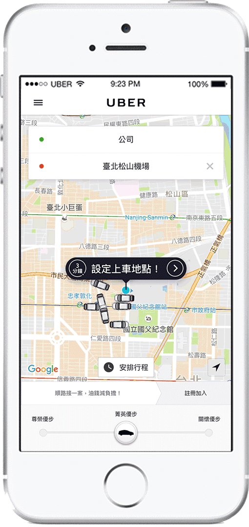 在 Uber App 手機應用程式上預約菁英優步叫車服務。